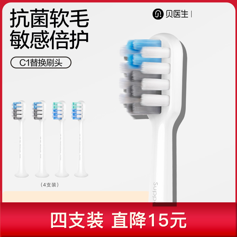 Dr. Bei 電動歯ブラシ C1/E0 ユニバーサル センシティブクリーニング ソフト毛 オリジナル交換ブラシヘッド 4個