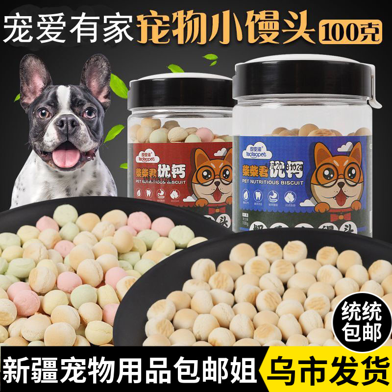 Xinjiang brother-in-law dog snacks dog biscuits 100g small steamed buns cleaning teeth to deodorize grinders for a young dog pet food