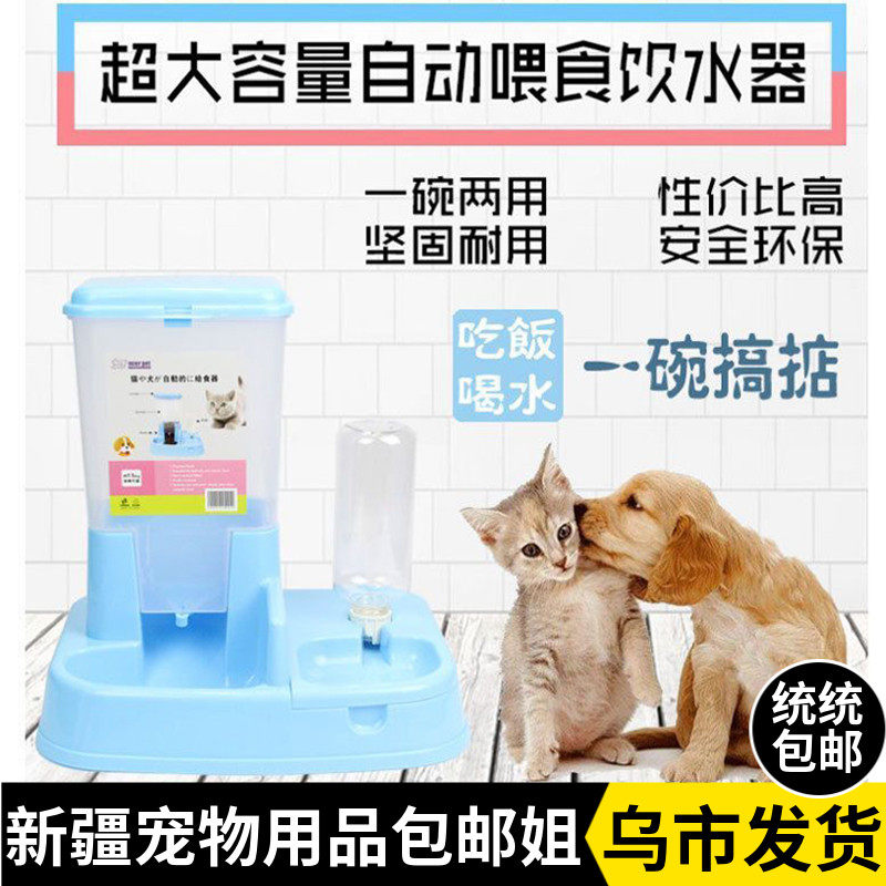 Xinjiang brother-in-law automatic kitty automatic feeding machine two-in-one dog cat bowl throwing water dispenser drinking water supplies
