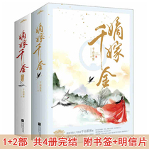 Spot flash hair daughter 1-2 Complete 4 volumes finale Qianshan tea guest bookmarks postcard WE-119 6 genuine Z1 Yue reading the ancient romance will be decided