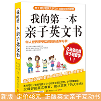 Spot new version of my first parent-child English book with audio Li Zongyue Cai Jia Yu Michael Riley WE-48 Genuine TH Bo Tianyu Parent-Child Interaction