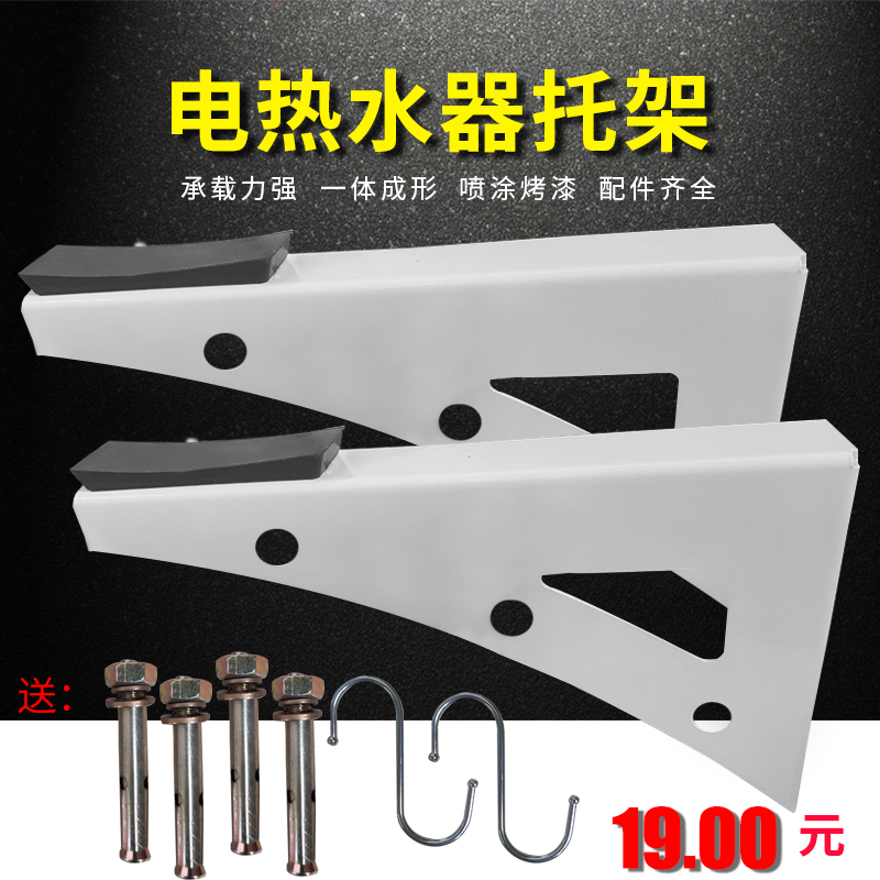 Water heater bracket spraying thickened bracket solid wall installation reinforced tripod support frame electric heating installation frame