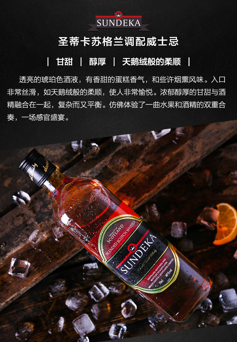 天猫国际直营 英国进口 圣蒂卡 苏格兰调配威士忌 700ml 图2