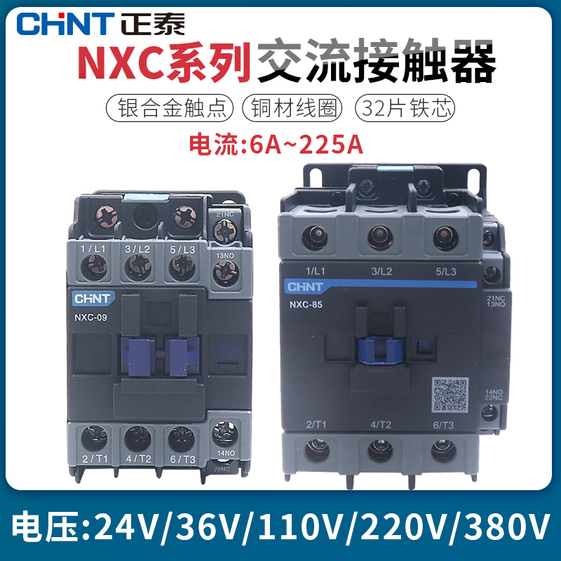 CHINT Kunlun AC Contactor 380V three-phase NXC-9 12 18 25 65 32 An A generation CJX2 220V