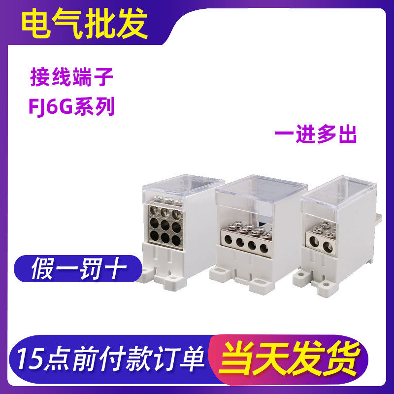 Zhengtai 1inlet terminal terminal block wiring box FJ6G 100A 250A 400A column 2P4 6 9 12