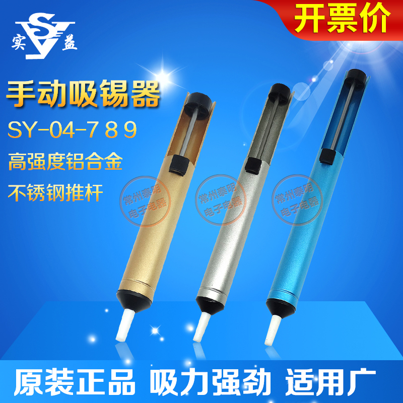 Beneficial brand SY04-7 8 9 aluminum alloy handle suction tin pump tin suction device tin suction gun to remove waste tin residue
