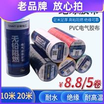 Chint resistant electrical tape high temperature protection PVC wire water insulation tape white black electrical large roll electrical tape m
