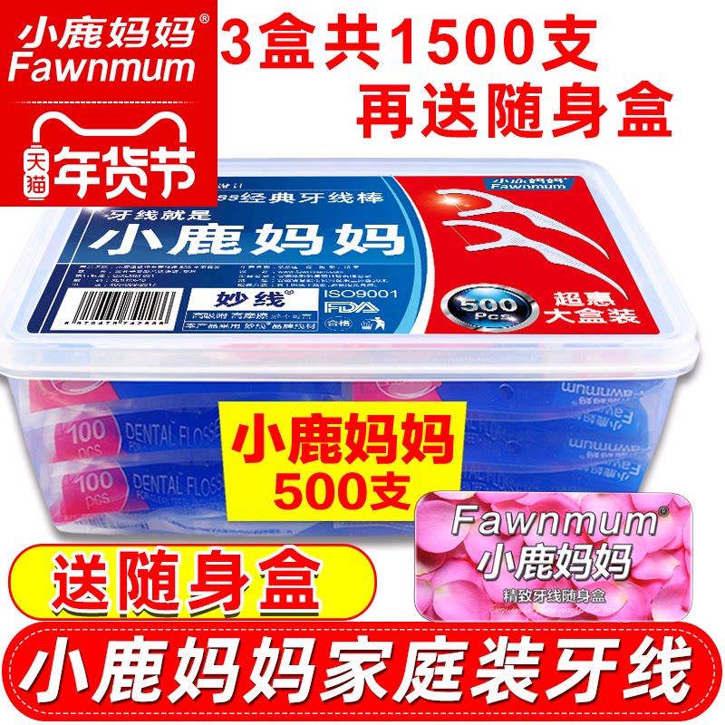 Fawn mother dental floss export grade classic ultra-fine tooth line household toothpick dental floss Rod a total of 1500