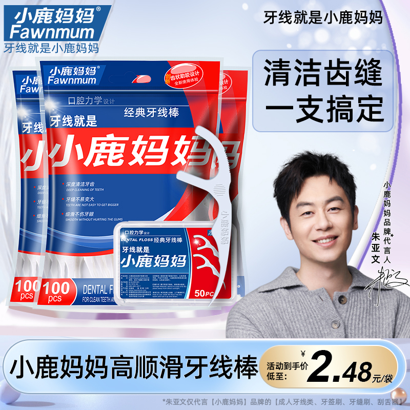 Small Deer Mom Ultrafine Dental Floss Classic Portable Home Dress Toothpick Line Box Carry-on Tooth Wire Rod 1000-Taobao