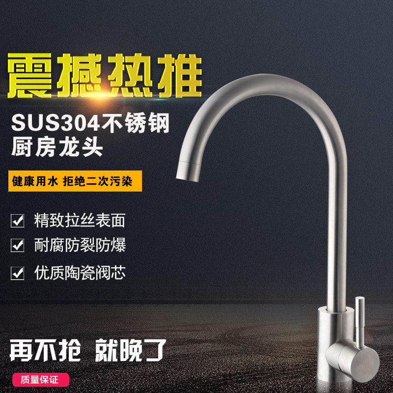 Stainless steel kitchen faucet hot and cold wash basin rotating faucet kitchen stainless steel sink faucet