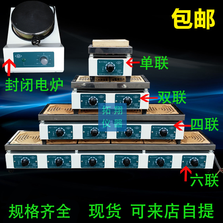 Beijing Yongguang DL-1 electronic temperature regulation electric furnace single double quadruple six 1 2kw closed electric furnace