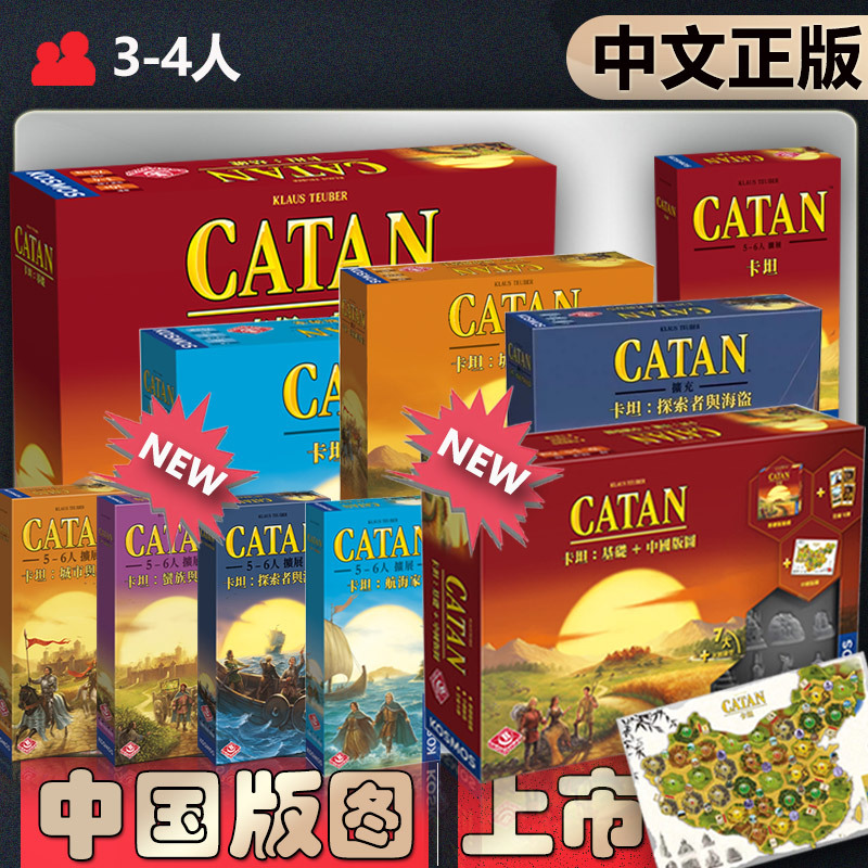 【Chinese Authentic】Devil's White Catan Board Game Chinese Edition + Expansion Classic Family Adult Leisure Gathering