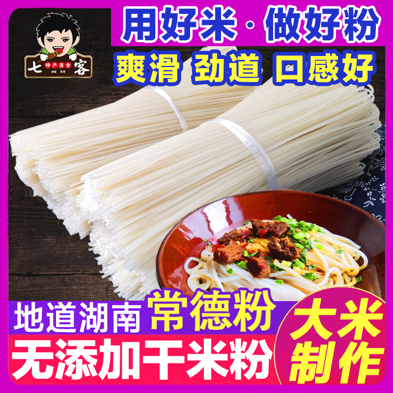 Hunan specialty Changde dry rice noodles authentic Tianjin beef powder coarse powder round rice noodles dry powder instant rice noodles commercial