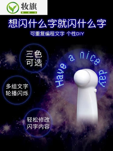 Flash Fan Mini Word Led Light DIY Custom Маленький электрический вентилятор USB -зарядный текст вращающаяся полоса