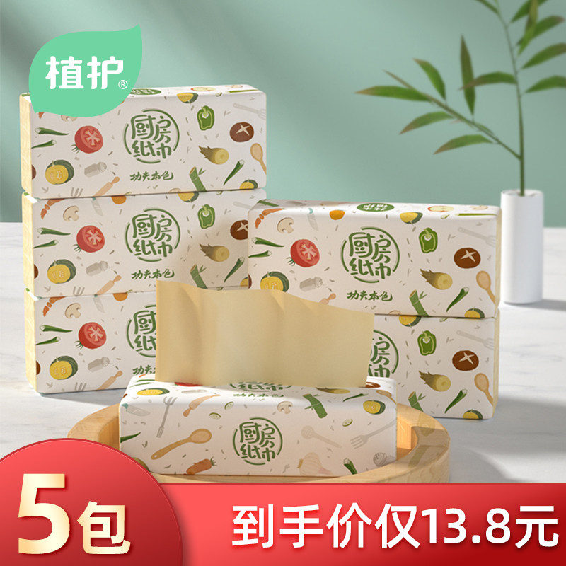 5 packs of plant protection kitchen paper suction oil absorption water absorption special pumping paper towel thickened and affordable for home kitchen