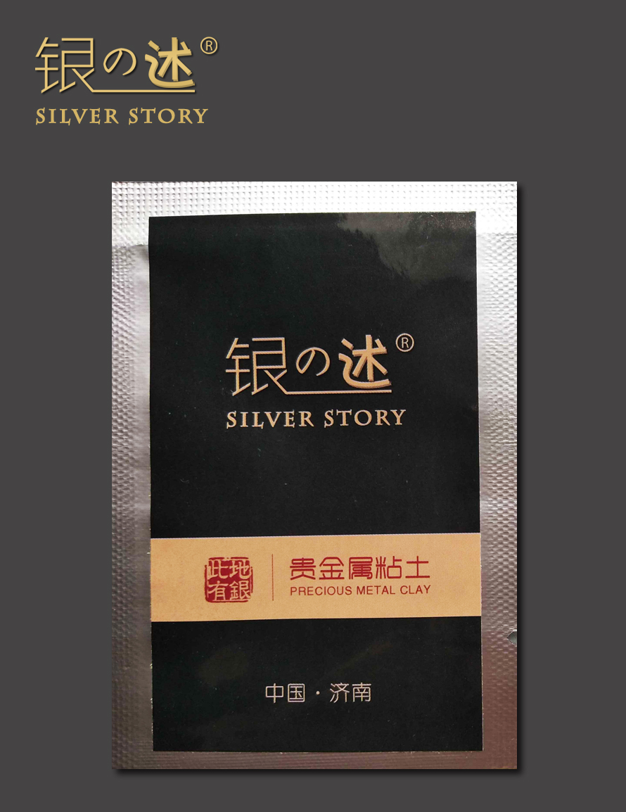 银泥 银饰diy 手捏银饰用diy优质国产纯银粘土（赚信誉）5克装！