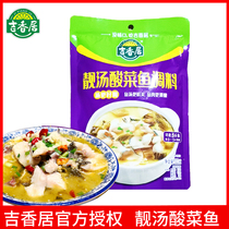 Jixiang Gujin Soup with Sour Vegetable Fish Seasoning Bag 320g bagged Sichuan Laotan Sour Vegetable Hot Pot Fish Bottom stock Zoo