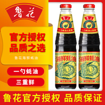 Lu Flower Seafood Oyster oil Two bottled seafood Boiled Hot Pot dip Oyster Aroma Rich in Stir-fried Vegetable Seasoning Condiment