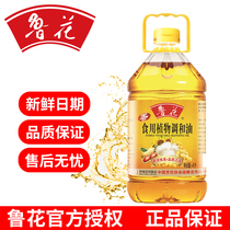 Luhua plant blended oil 4L household edible oil barrel seasoning grain and oil scientific ratio healthy household press oil