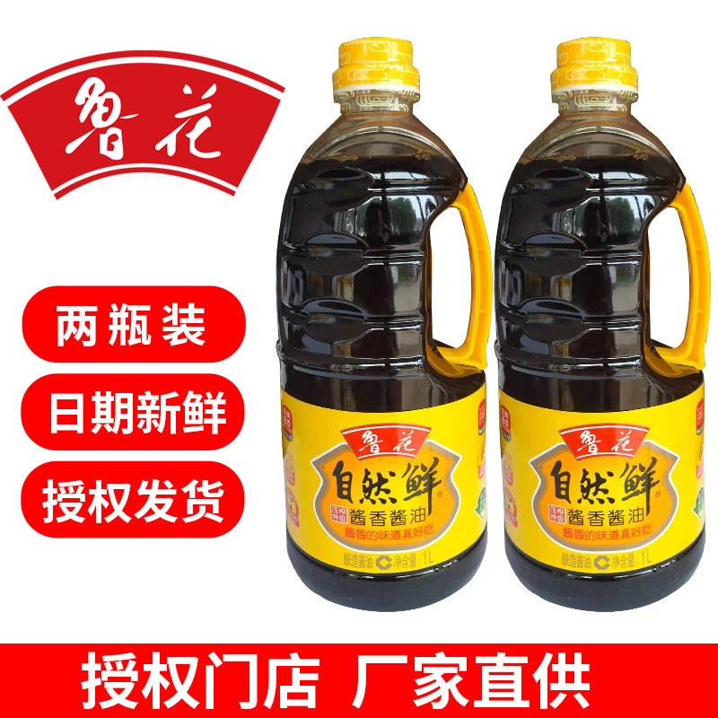 Luhua natural fresh sauce soy sauce 1LX2 super-pressed high-quality raw materials kitchen cold stir-fry cooking condiments