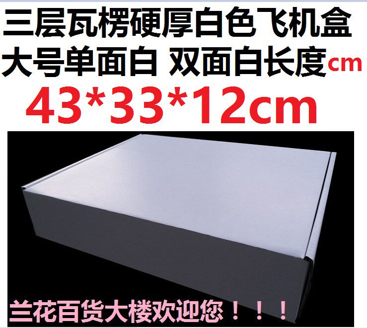 Orchid Department Building Three 3 Floors Corrugated White Flat Cardboard Large Cardboard Box Packaging Autumn Winter Clothing 43 * 33 * 12cm