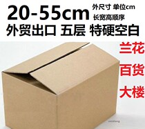 Five (5) layer hard blank carton moving express logistics storage 20*25*30*35*40*45*50*55*60