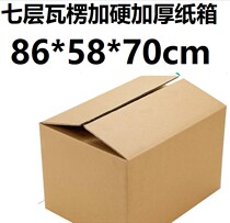 Orchid department store seven layer-7 hard thick corrugated box 86*58 * 70cm