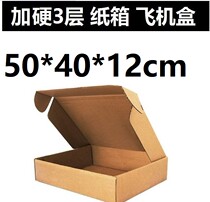 Three-3-layer oversized aircraft box large size clothing packaging 4042 54344545484950535460