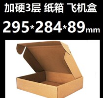 Triple Square Cardboard Box Aircraft Box Clothing Summer Clothing Autumn Clothing Fly Wrapping Paper Box 29 5 * 28 4 * 8 9cm