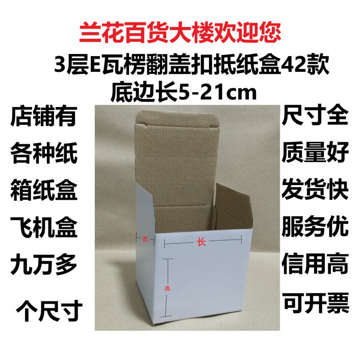 Orchid Department Building Triple Layer E Tile White Corrugated Cardboard Box Clamshell Bottom 14 5 * 9 * 8cm
