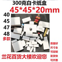 Spot small white box white cardboard box Cosmetic Case White Packaging Box Printed Small White Box 45 * 45 * 20mm