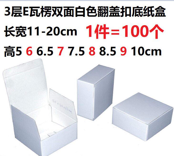 3 layers E corrugated double-sided white carton clasp box white box 111213141516171819-20cm