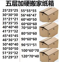 Orchid department hard five (5) layer carton large moving express 40*50*60*70*80*90*100 * 120cm
