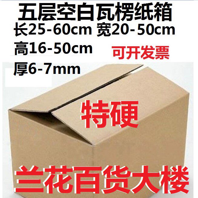 Five 5 floor special hard blank wrapping paper box Moving delivery logistics containing 20 * 25 * 30 * 35 * 40 * 45 * 50 * 55 * 55