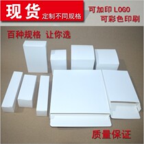 350g white cardboard box small white box two head insert universal flat two end cover white carton small bag box 8-19cm