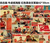 54 antique paintings Kraft paper poster stickers Cultural Revolution painting red revolution each 42 * 30cm