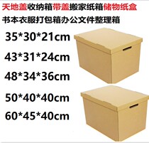 Heaven and earth cover containing box with cover moving carton storage paper box book clothes packing box office document finishing box