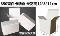 Orchid Department Store 350g white cardboard box small white box 12*8 * 11cm