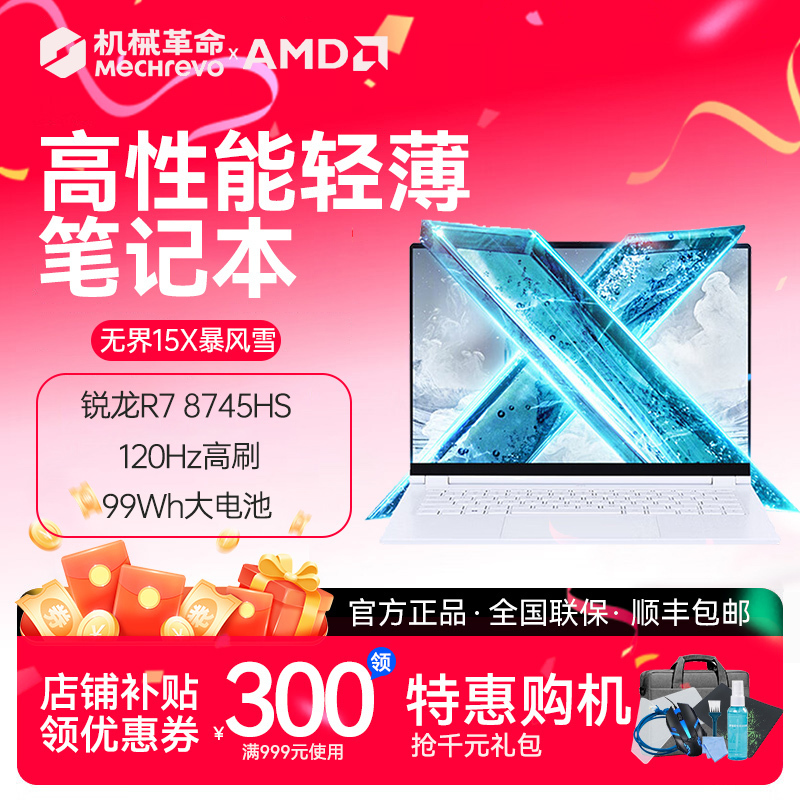 Mechrevo/Mechanical Revolution Unbounded 15X High-Performance Thin and Light Laptop R7-8745Hs 15.3inch Computer