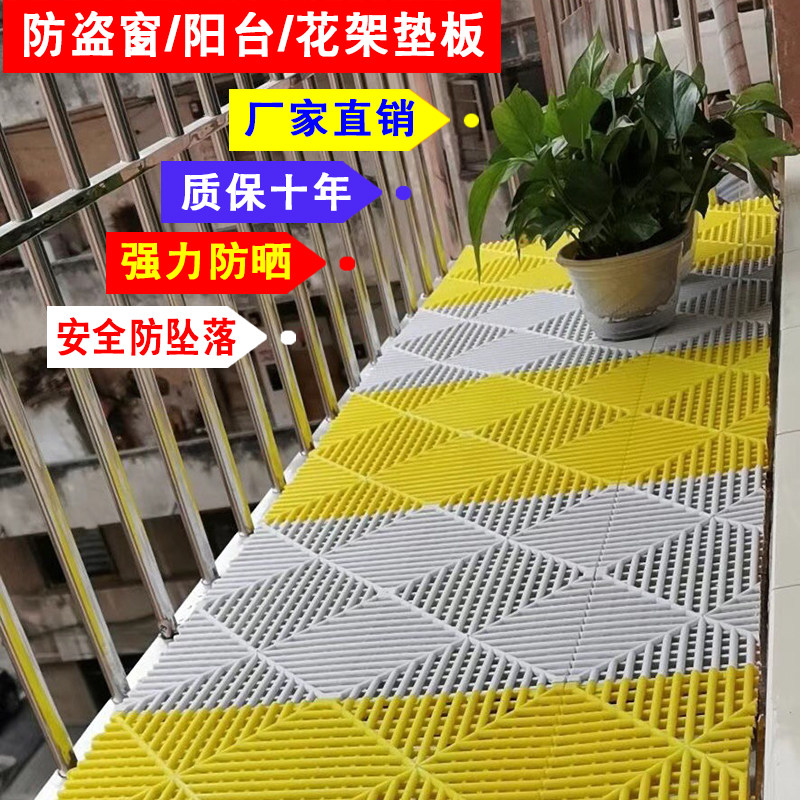 Balcony window sill Anti-theft window fence leak-proof net Plastic grille pad Sunscreen anti-fall flower frame pad baffle