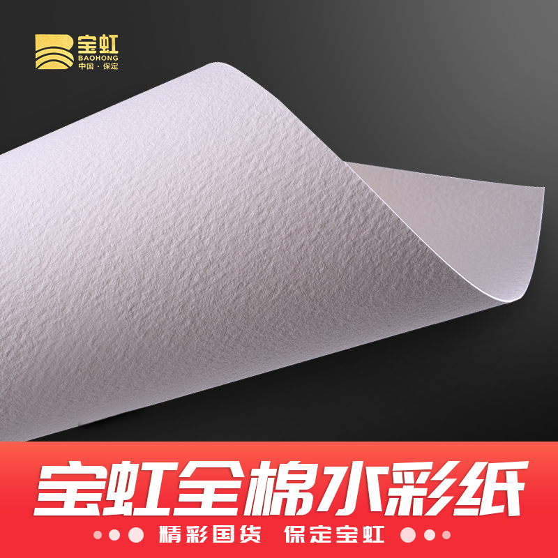 Baoding Bao Iridescent All-cotton Watercolor Paper 4K8k16K Cotton Pulp Watercolor Ben 300g Oil Painting Stick Special Colored Pencil paper Full opening open half open fine print Rough Drawing Paper 200 Speed Write this postcard