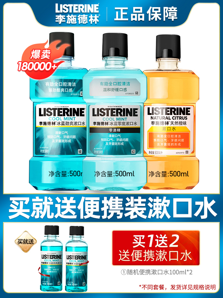 Listerine mouthwash in addition to bad breath to remove calculus to remove pimple Drool without sterilization Male and female students official flagship store