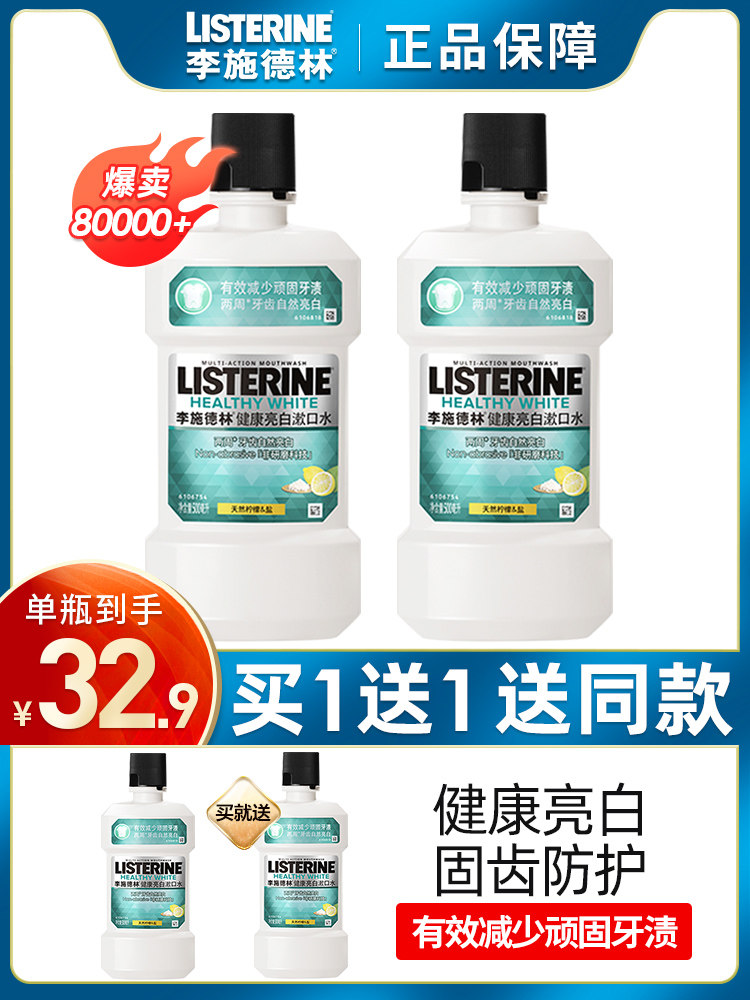 Listerine mouthwash in addition to bad breath calculus girls no saliva male no sterilization No anti-inflammatory Official flagship store