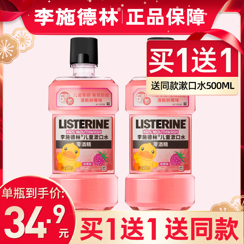 Lischling mouthwash apart from mouth and fresh tooth stones girls have no sterilized male Listerling official flagship store