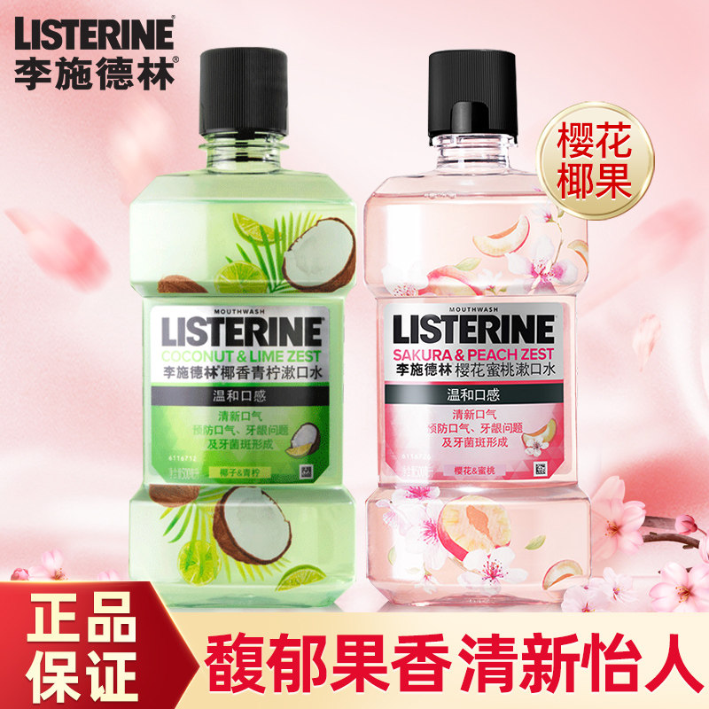 Listerine Mouthwash sterilizes and removes bad breath and fresh breath for girls and boys