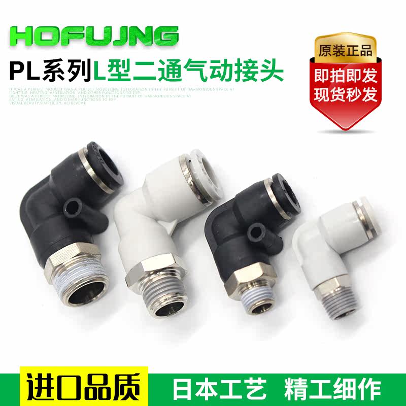 PU WINDPIPE JOINT PL4-M5 PNEUMATIC JOINT PL8-02 RIGHT ANGLE JOINT PL10-03 PL10-03 PL6-01 PL12-04