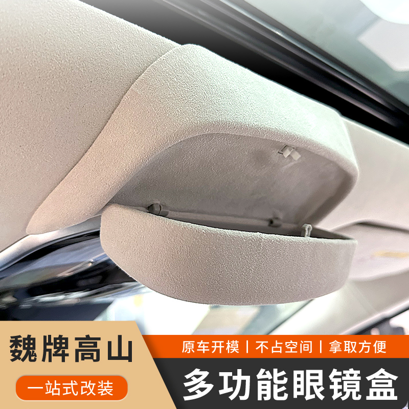 Suitable for the Wei-branded alpine glasses case turned fur sunglasses special storage case glasses clip interior special retrofit-Taobao