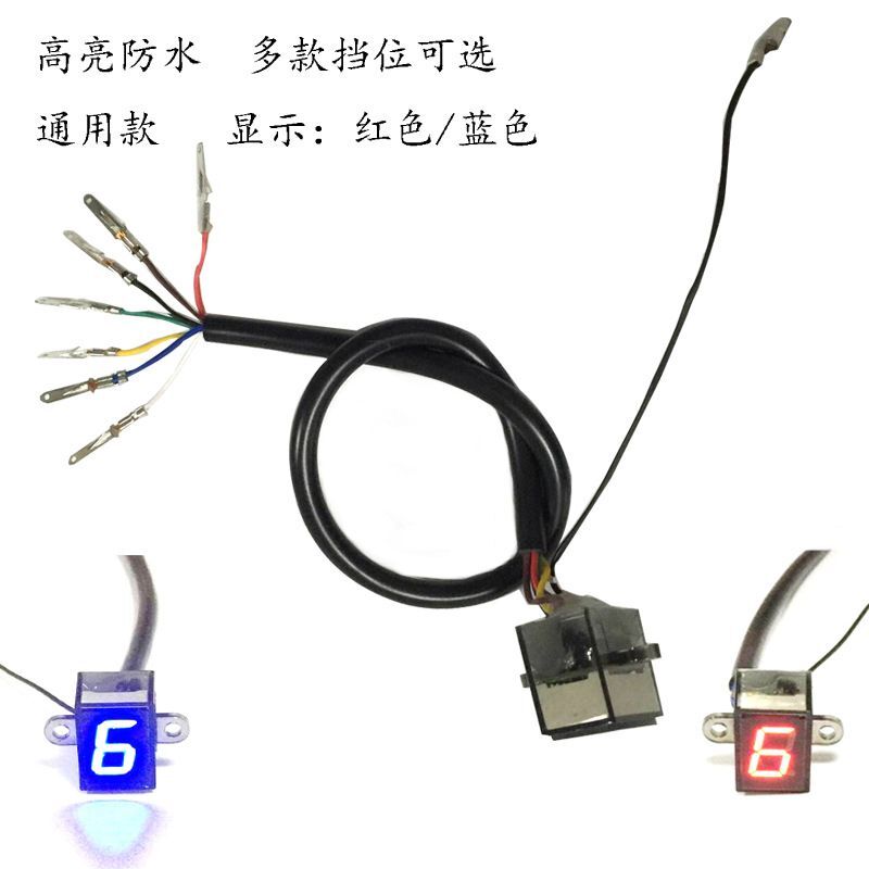 Off-road locomotive gear display tricycle instrument modification 5-speed 6-speed universal high-brightness waterproof 12V gear display