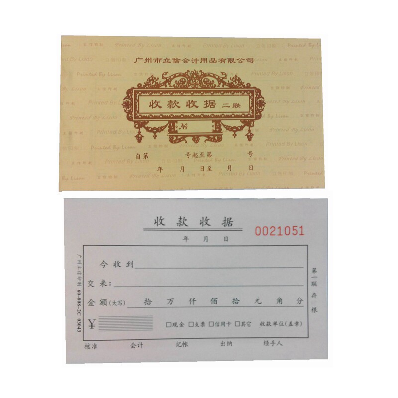 Guangzhou Lixin Lixin Collection Receipt II Union Triple Four Union of ten million one million ten thousand ten thousand position one thousand documents
