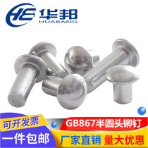 M2M2 5M3M4M5mm stainless steel 304 semi-round head solid rivet round head rivet solid rivet GB867